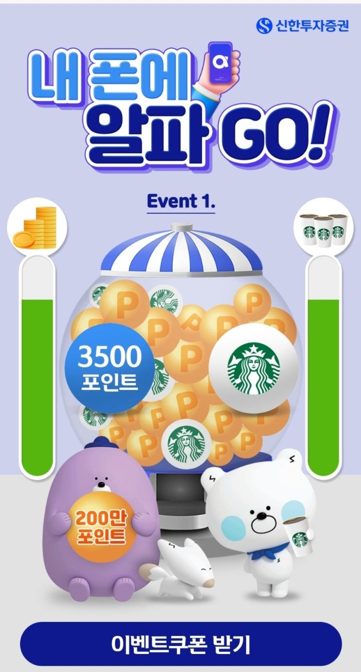  스타벅스 아메리카노 무료쿠폰 줍줍 이벤트