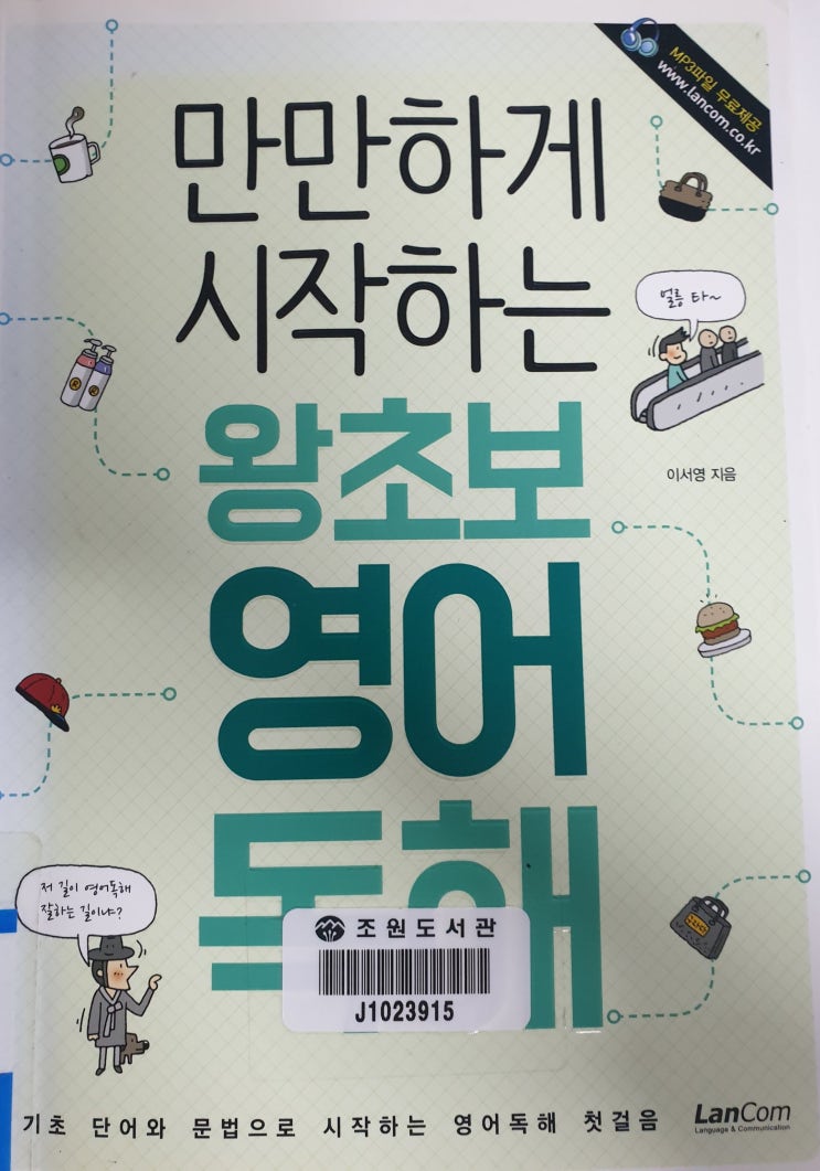  [영어독학]초보영어독해 시작/영어공부 혼자하기 ft.(만만하게시작하는왕초보영어독해) #3