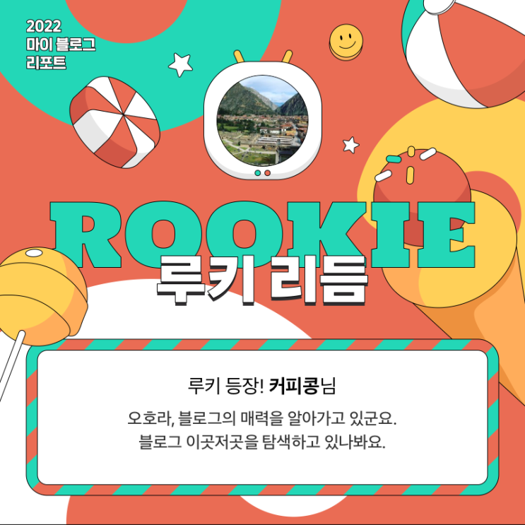  [2022 마이 블로그 리포트] 올해 활동 데이터로 알아보는 2022 나의 블로그 리듬