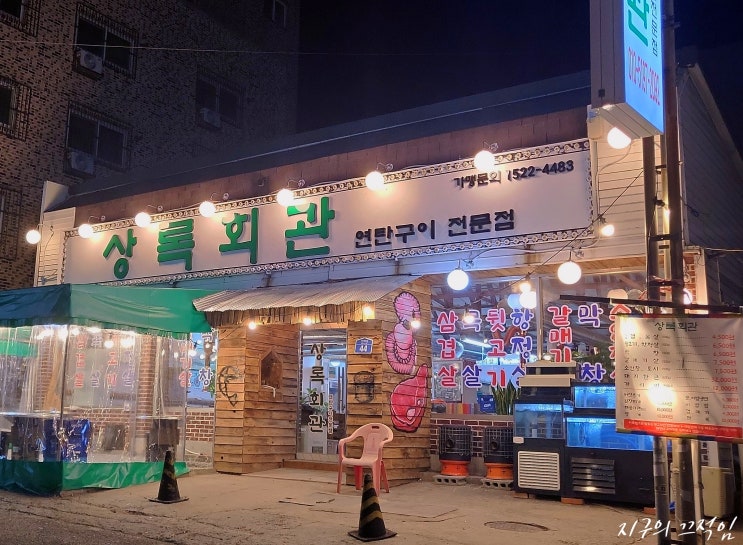  쌍용동 상록회관 연탄구이 천안점 : 가성비 좋은 고기맛집