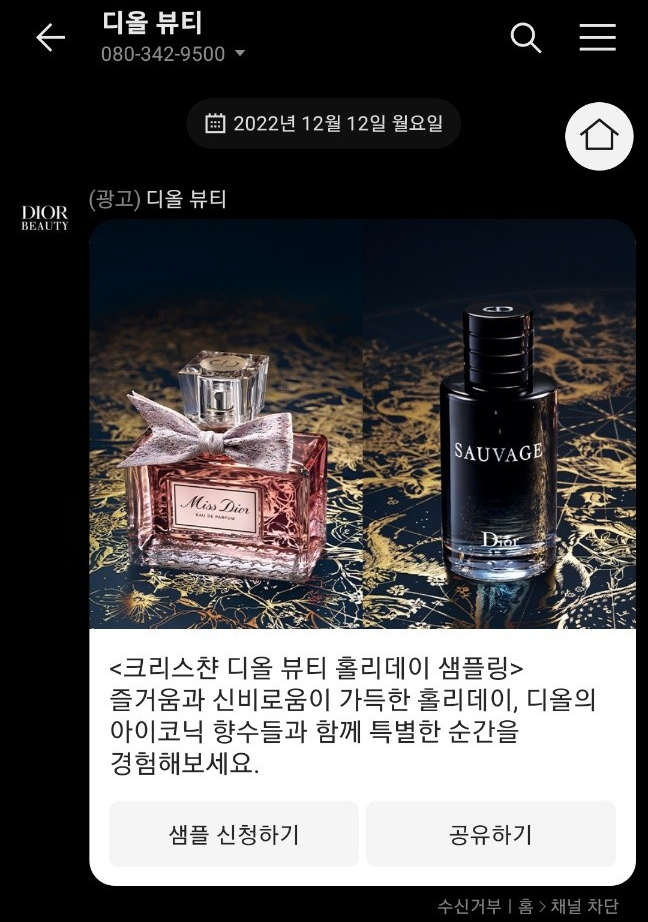  디올 향수 샘플신청
