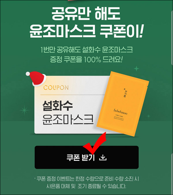 아모레몰 설화수 윤조마스크 100% 전원증정+경품추첨~12.18 아모레몰 설화수 윤조마스크 100% 전원증정+경품추첨~12.18
