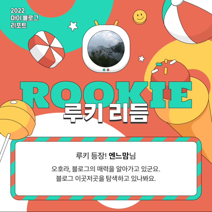  [2022 마이 블로그 리포트] 올해 활동 데이터로 알아보는 2022 나의 블로그 리듬