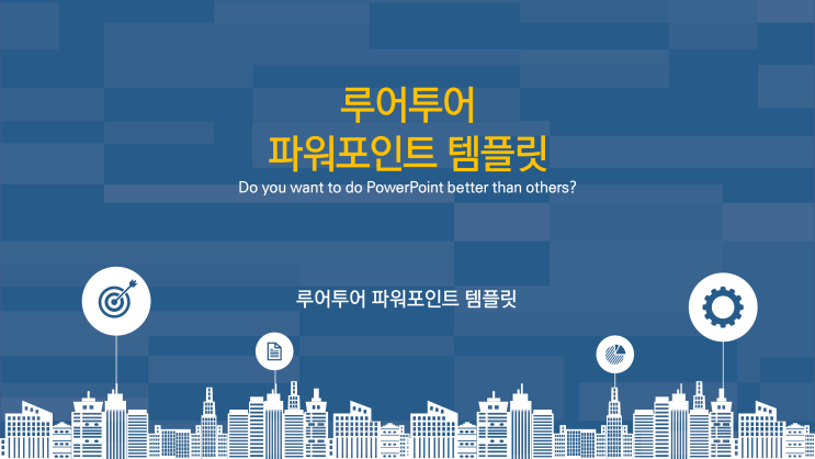  피피티 디자인 -지명원 제안서 발표자료 ppt 디자인 진행