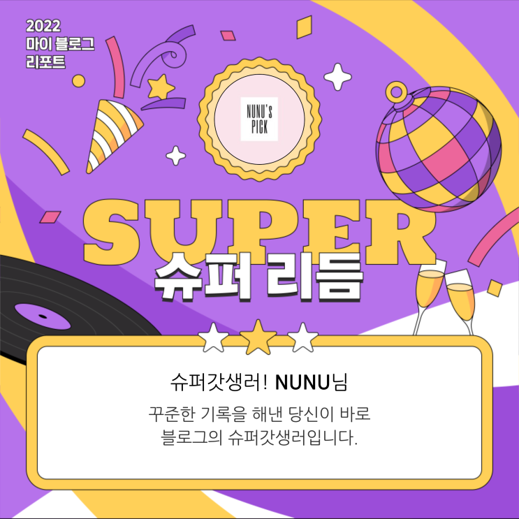  [2022 마이 블로그 리포트] 올해 활동 데이터로 알아보는 2022 나의 블로그 리듬