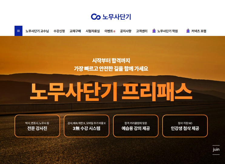 노무사시험준비 노무사단기 프리패스 노무사강의로 단기간에 준비했어요