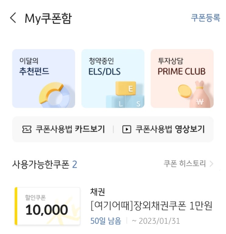 KB증권 채권 1만원 쿠폰제공 이벤트 (한전채 2년만기 4.933% 2만원 매수시 1만원 할인) KB증권 채권 1만원 쿠폰제공 이벤트 (한전채 2년만기 4.933% 2만원 매수시 1만원 할인)