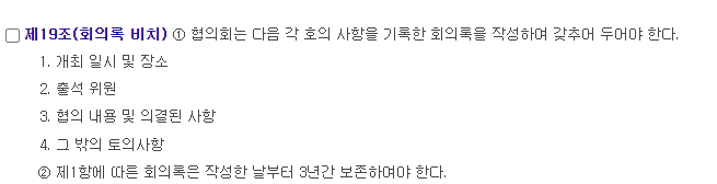  노사협의회 회의록, '이것'만 알면 된다