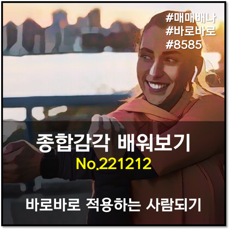 바로바로 종합감각 배워보기 (221207)