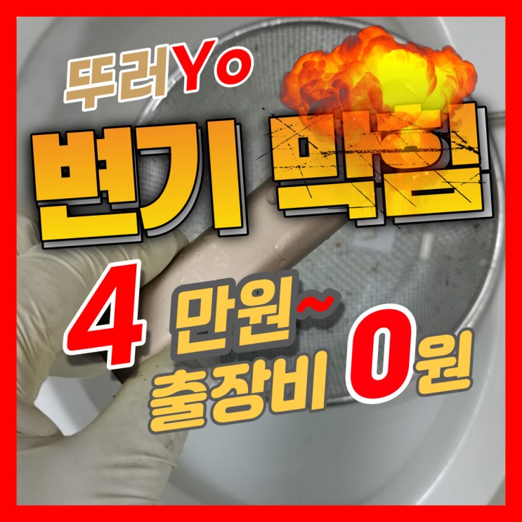 만수동구월동변기막힘 아이코스가 들어가서 빼냄