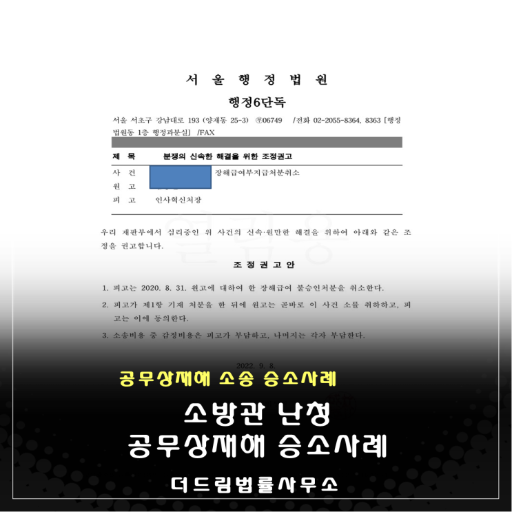  소방공무원 소음성난청 공무상재해 승소사례