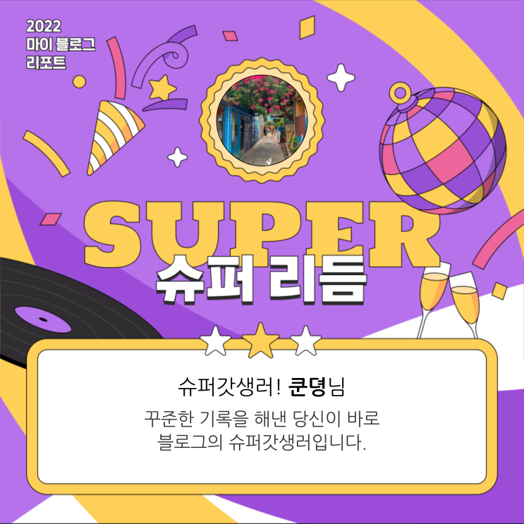  [2022 마이 블로그 리포트] 올해 활동 데이터로 알아보는 2022 나의 블로그 리듬