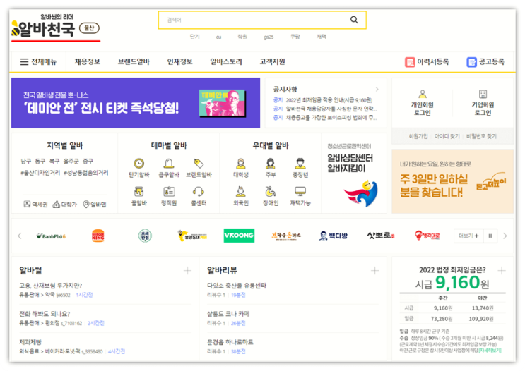알바천국 울산 구인구직 아르바이트 일자리 찾는법 알바천국 울산 구인구직 아르바이트 일자리 찾는법