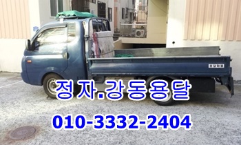 정자용달 강동용달 주전 남목. 정자용달 강동용달 주전 남목.