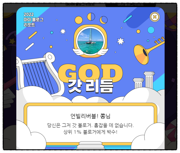 2022 마이 블로그 리포트 이벤트 리듬 확인하기 갓리듬 (아이폰 14프로, 애플워치 SE 경품 가즈아)