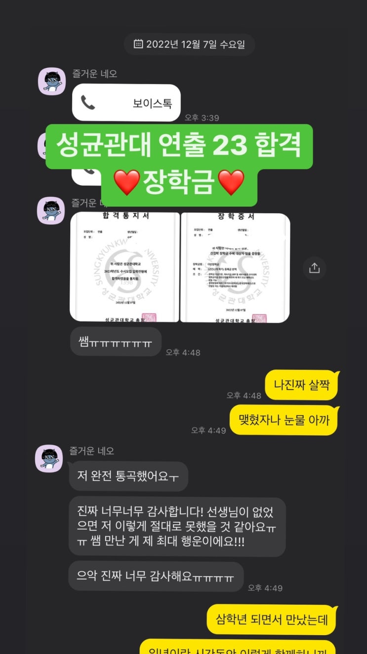  성균관대 연출 23 합격했어요!️️