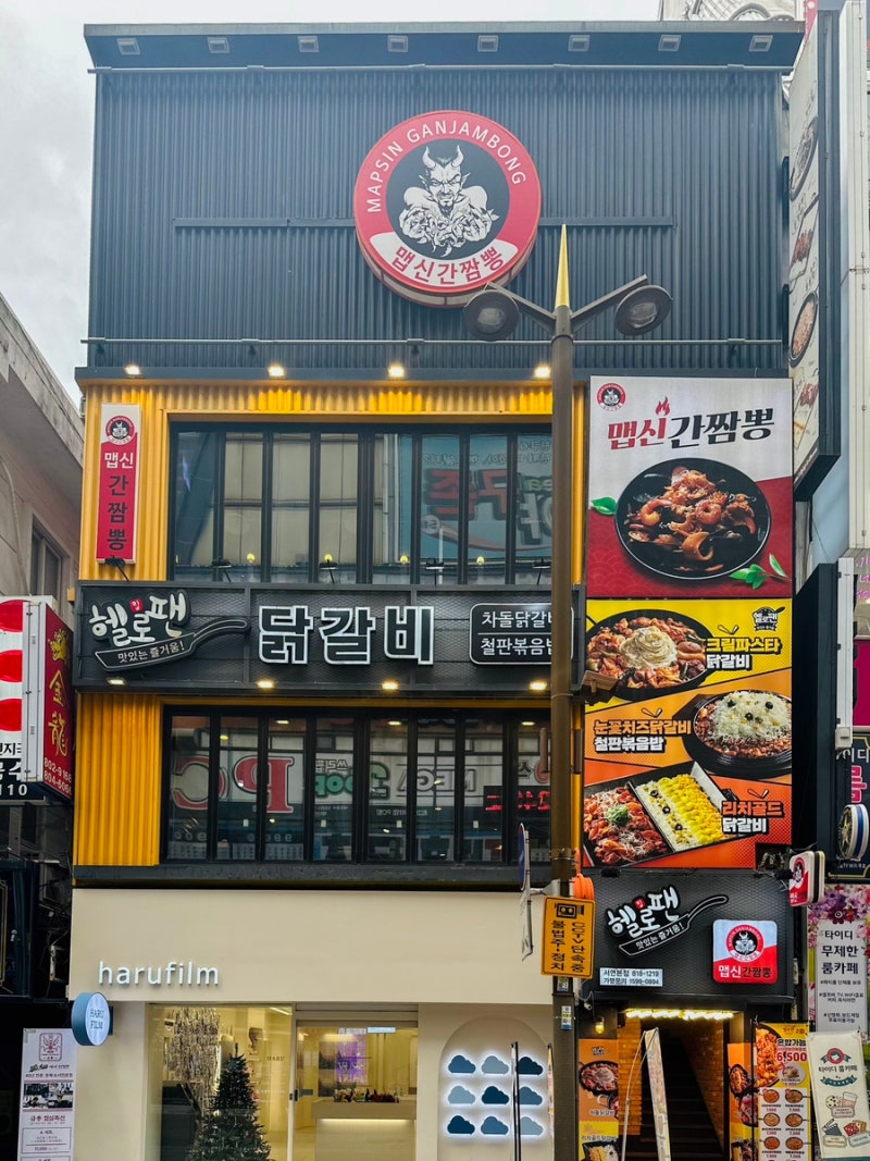 서면 닭갈비 맛있는 헬로팬 점심메뉴로 추천하고 싶어 : 네이버 블로그 서면 닭갈비 맛있는 헬로팬 점심메뉴로 추천하고 싶어 : 네이버 블로그