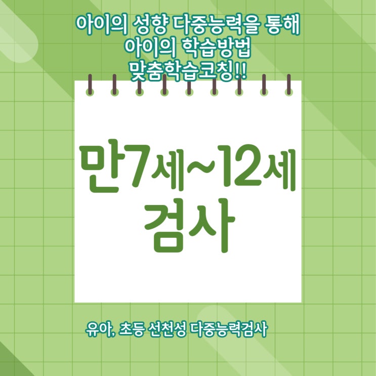  지문적성 검사 언제 하면 좋은가요? 초등시기 편