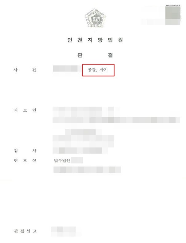 인천사기변호사 피해자 입장에서 변호와 가해자의 처벌을