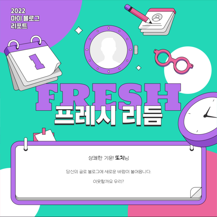 [2022 마이 블로그 리포트] 올해 활동 데이터로 알아보는 2022 나의 블로그 리듬