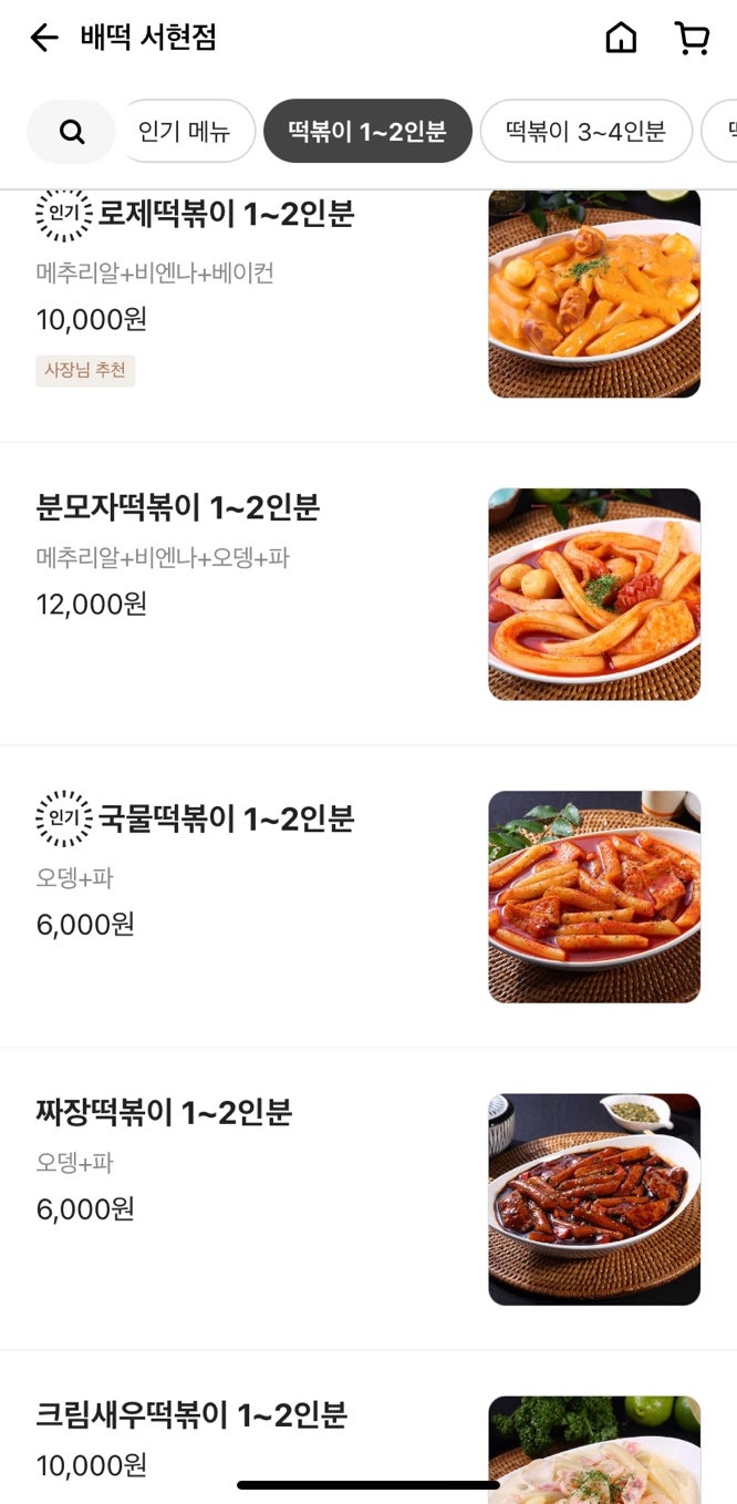 배떡 서현점 사진 2