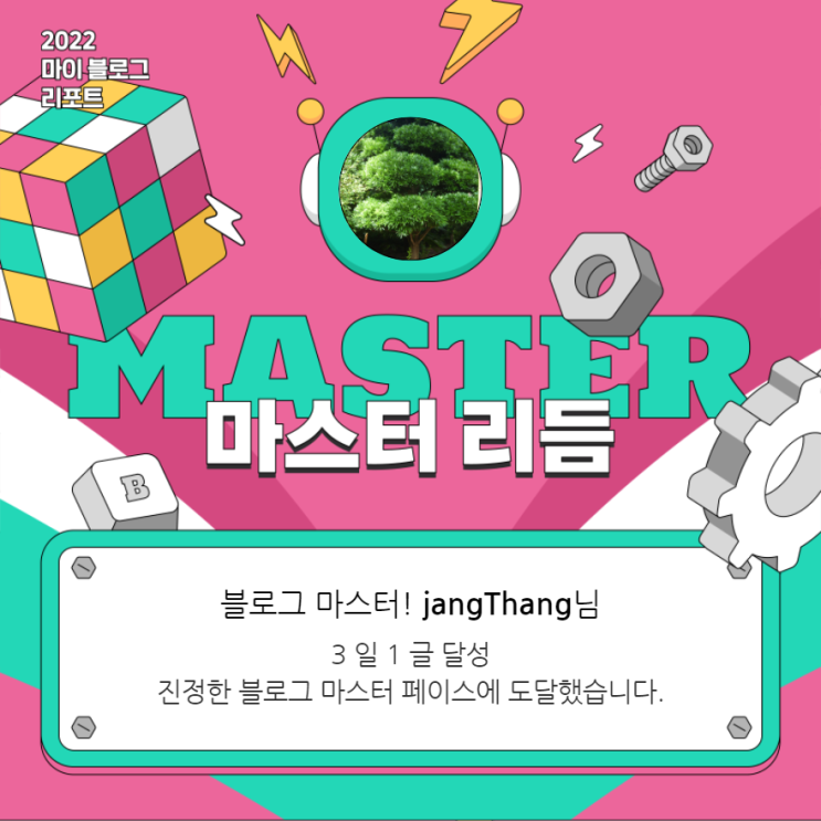  [2022 마이 블로그 리포트] 올해 활동 데이터로 알아보는 2022 나의 블로그 리듬