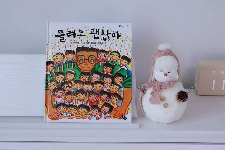  어린이뮤지컬 틀려도 괜찮아, 24개월 이상 유아 관람 가능 공연