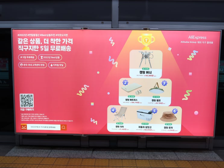  알리익스프레스 지하철 광고 특별기획전 알피쿨 득템 후기!