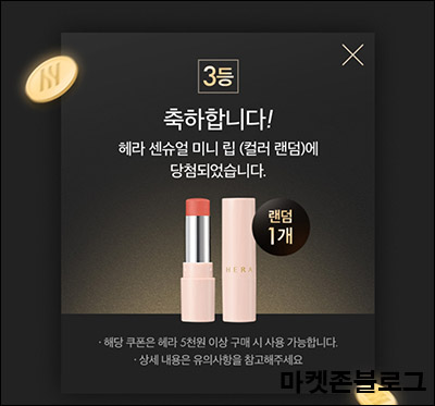 아모레몰 럭키티켓이벤트(헤라 제품)즉당,매일 ~12.18 아모레몰 럭키티켓이벤트(헤라 제품)즉당,매일 ~12.18