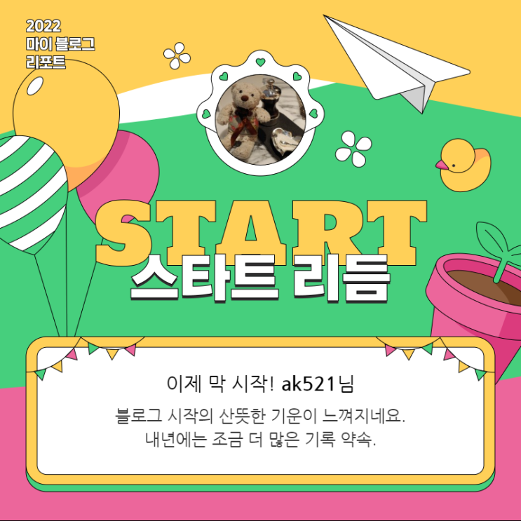  [2022 마이 블로그 리포트] 올해 활동 데이터로 알아보는 2022 나의 블로그 리듬