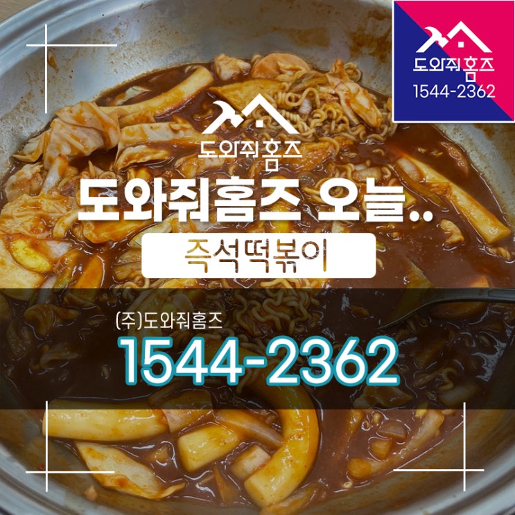  [도와줘홈즈 오늘..] 직장인 점심 즉석떡볶이 행국이