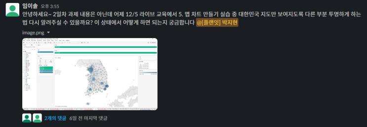 [플랜잇파트너스] 12월 5일 태블로 데이터 스테이션 교육 후기