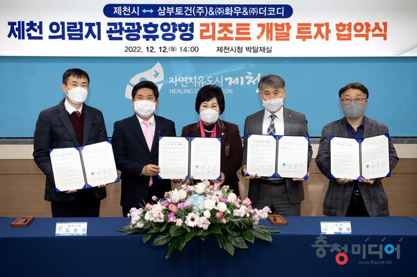  제천 의림지 관광휴양형 리조트 개발 투자협약 체결