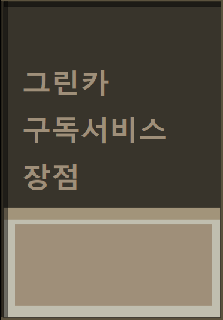  그린카 비용비교 그린패스구독 장점?슈퍼특가존? (ft.25,000원내고 100,000원받기 )