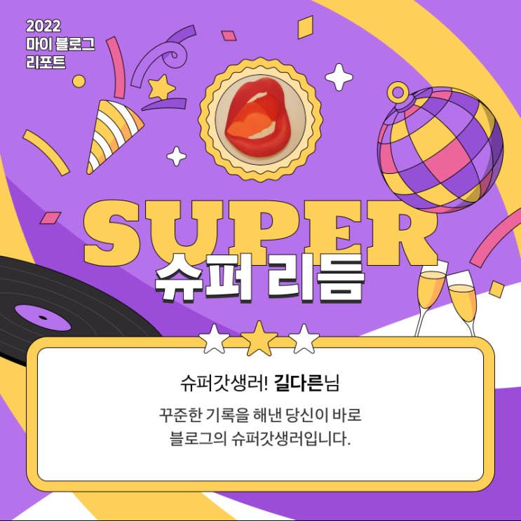 [2022 마이 블로그 리포트] 올해 활동 데이터로 알아보는 2022 나의 블로그 리듬