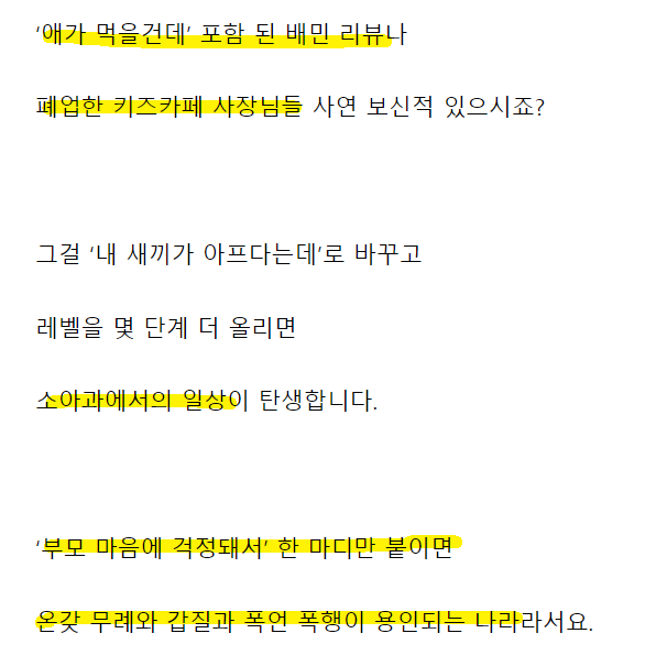  소아과 의사가 사라진다 :: 가천대 길병원 이야기 - Part2