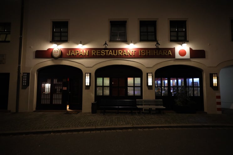 [독일 뉘른베르크 식당 : 일식당 이시하라 (Japan Restaurant Ishihara)] 무조건 가 봐야 할 철판요리 추천 맛집