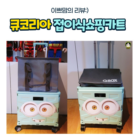  큐코리아 접이식 쇼핑카트 4바퀴 핸드카트 튼튼한 장바구니 캐리어 추천