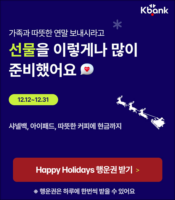 케이뱅크 행운권 받기 이벤트(스벅등 3,508명)추첨 케이뱅크 행운권 받기 이벤트(스벅등 3,508명)추첨
