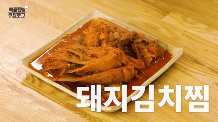  백종원에 돼지김치찜 만드는 방법(레시피) 돼지고기 김치찜 칼로리 영양정보
