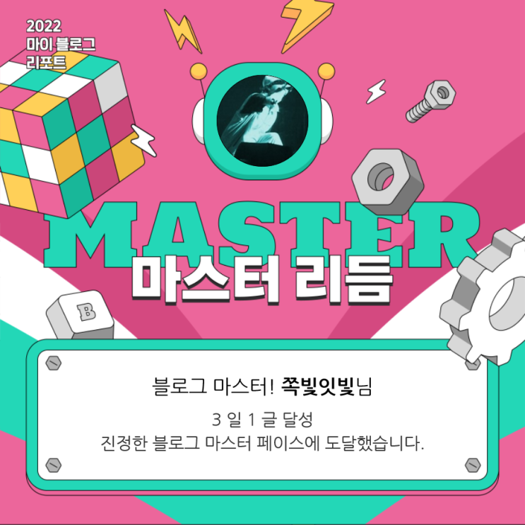  [2022 마이 블로그 리포트] 올해 활동 데이터로 알아보는 2022 나의 블로그 리듬