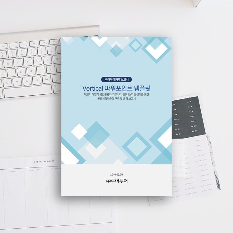  깔끔한 세로 ppt 템플릿 제안서 보고서 기획서 용 피피티 템플릿
