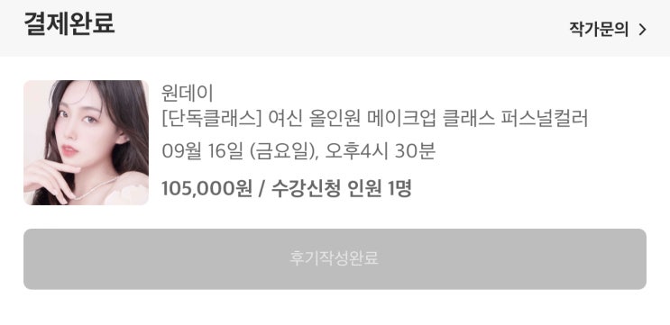  솜씨당 여신 올인원 메이크업 클래스 퍼스널컬러 원데이클래스 후기
