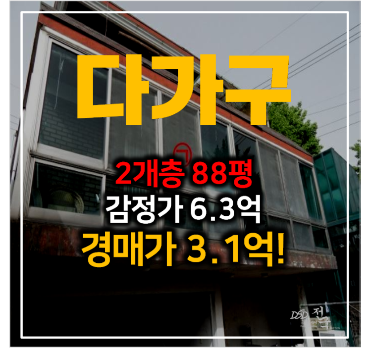 평택경매 , 평택 서정동 송탄 통건물 88평 다가구주택 3억대