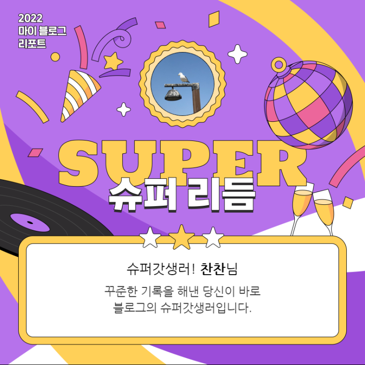  [2022 마이 블로그 리포트] 올해 활동 데이터로 알아보는 2022 나의 블로그 리듬