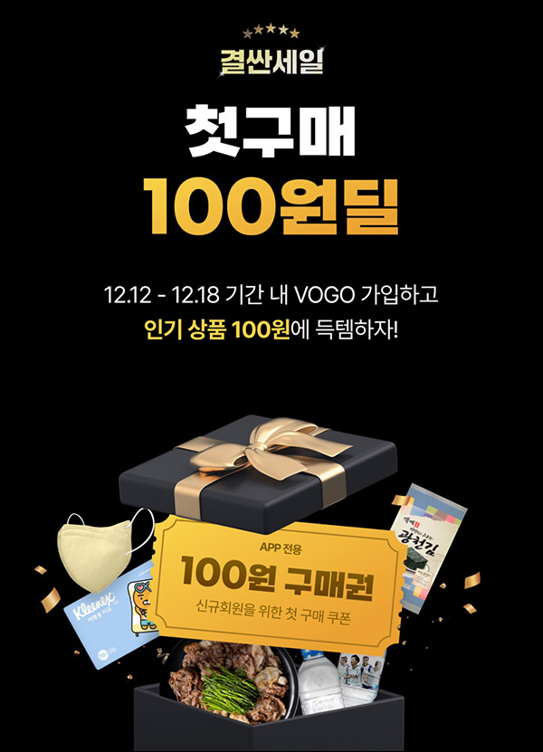 보고 첫구매 100원(무배)신규가입