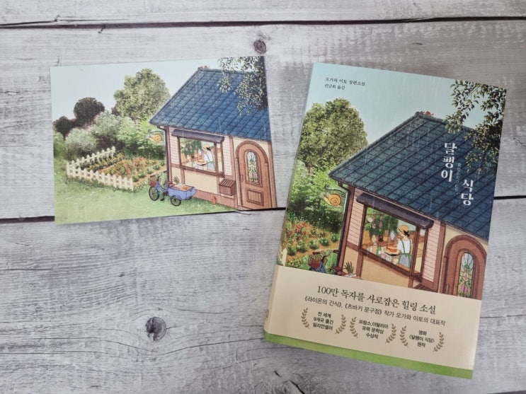  달팽이 식당