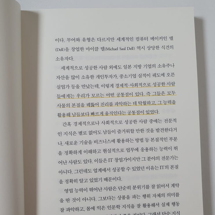  자기계발서 부자의인문학 상위 1% 부자들이 부를 얻고 지키는 인문학의 힘