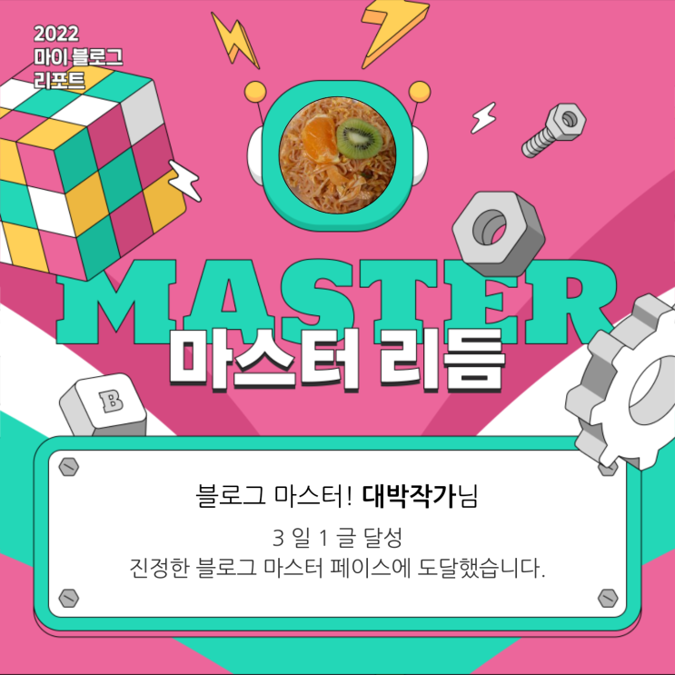  [2022 마이 블로그 리포트] 올해 활동 데이터로 알아보는 2022 나의 블로그 리듬
