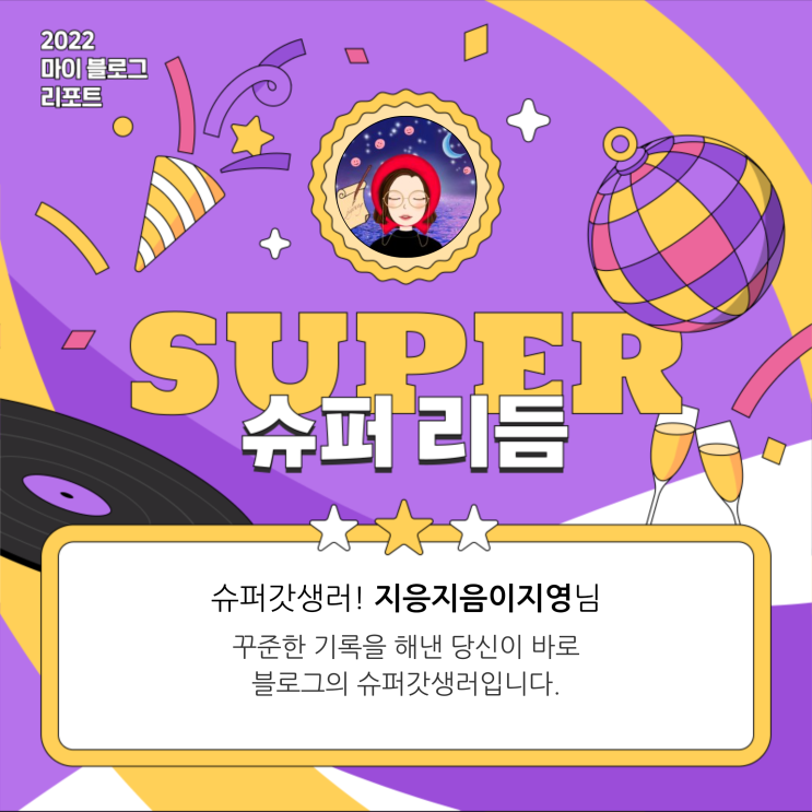  [2022 마이 블로그 리포트] 올해 활동 데이터로 알아보는 2022 나의 블로그 리듬